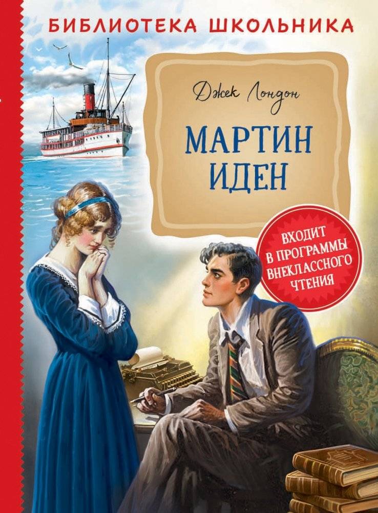 Мартин Иден | Martin Iden
