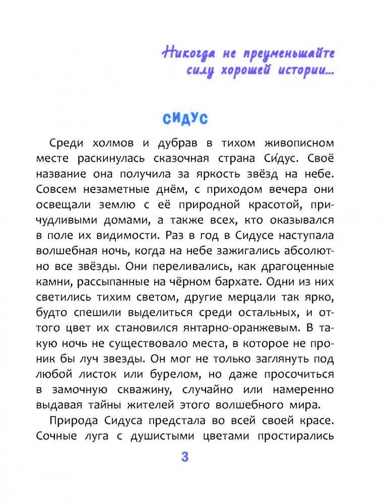Необыкновенные приключения Гаввара и Кундоса. Голубой кристалл фото книги 4