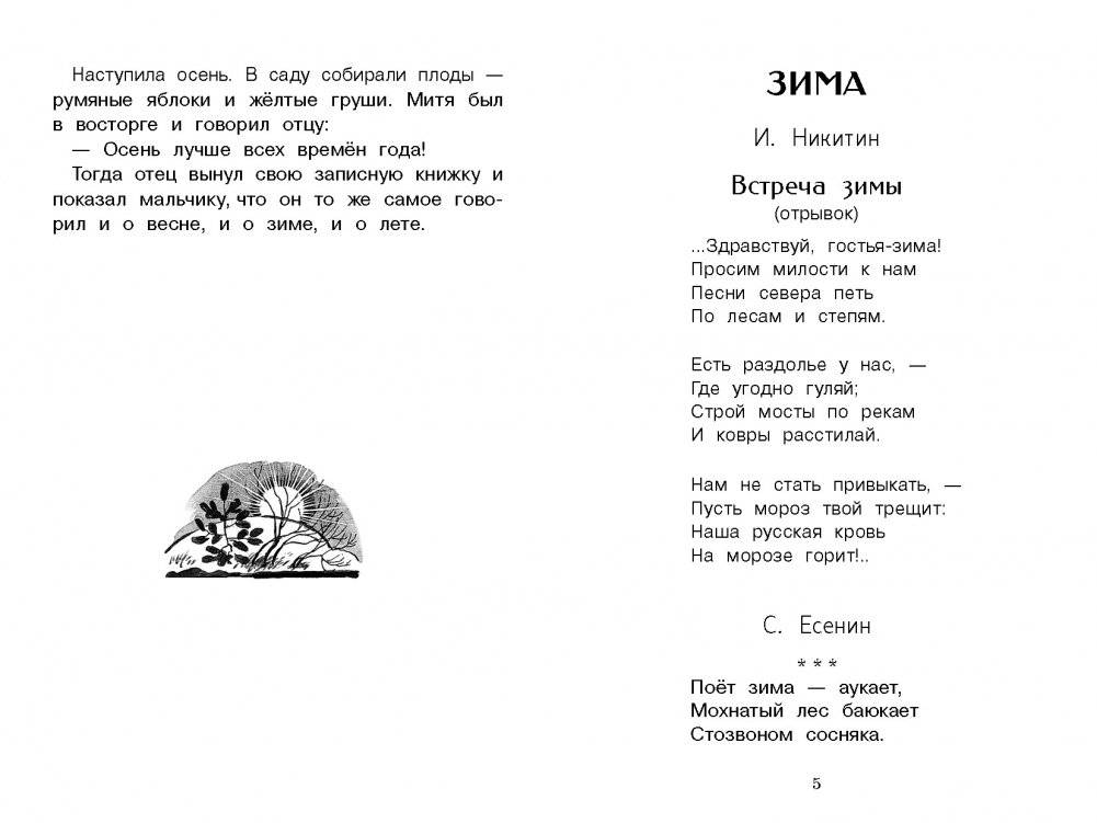 Времена года фото книги 3