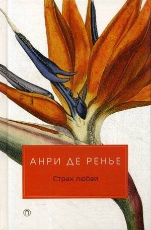 Страх любви | Fear of Love