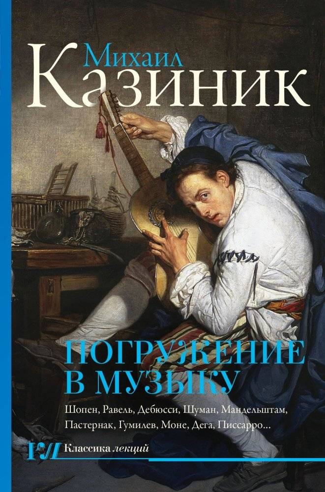 Погружение в музыку | Immersion in Music