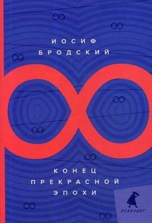Конец прекрасной эпохи | The End of a Beautiful Era