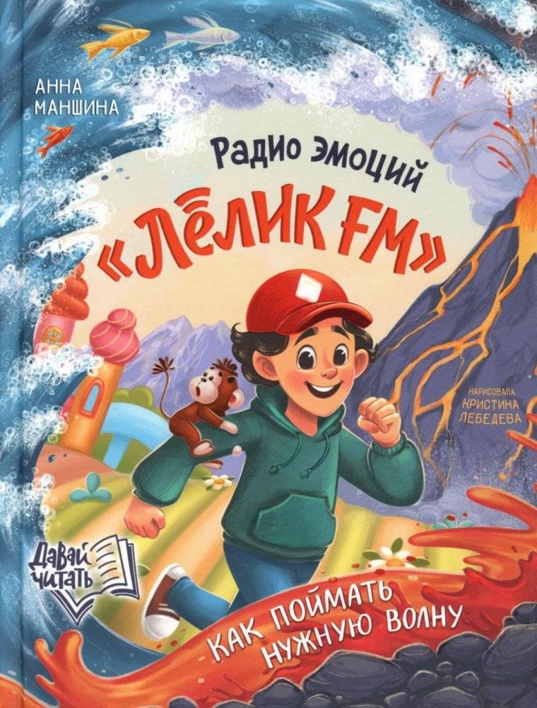 Радио эмоций "Лелик FM": как поймать нужную волну | Lelik FM Emotion Radio: How to Tune In to the Right Wave