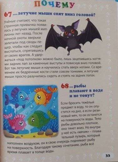 Почему люди не летают? Простые ответы на детские вопросы фото книги 8