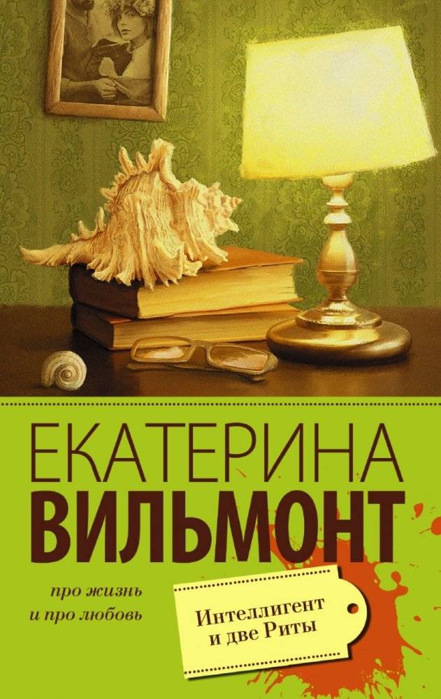 Интеллигент и две Риты | The Intellectual and Two Ritas
