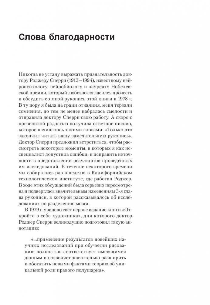 Откройте в себе художника фото книги 3