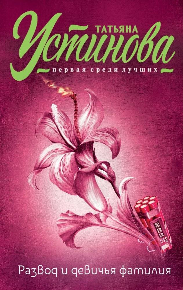 Развод и девичья фамилия | Divorce and Maiden Name