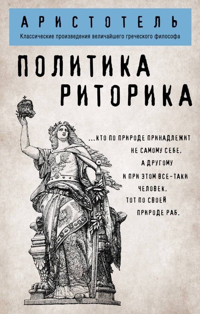 Политика. Риторика | Politics. Rhetoric