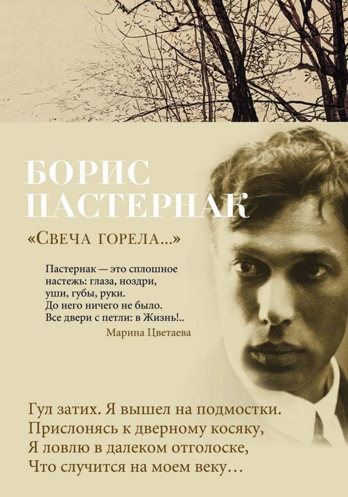 Свеча горела... | Svecha gorela...