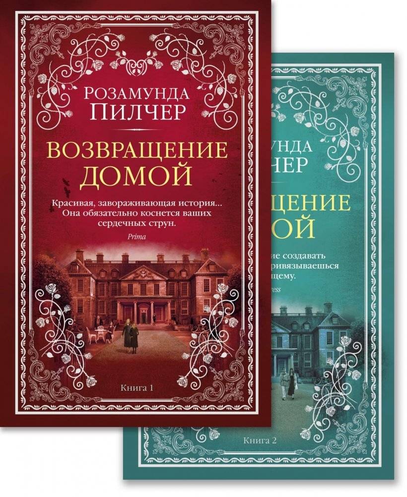 Возвращение домой (комплект из 2 книг) | Coming Home