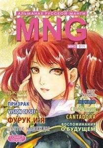 MNG. Выпуск 11 | MNG. Issue 11
