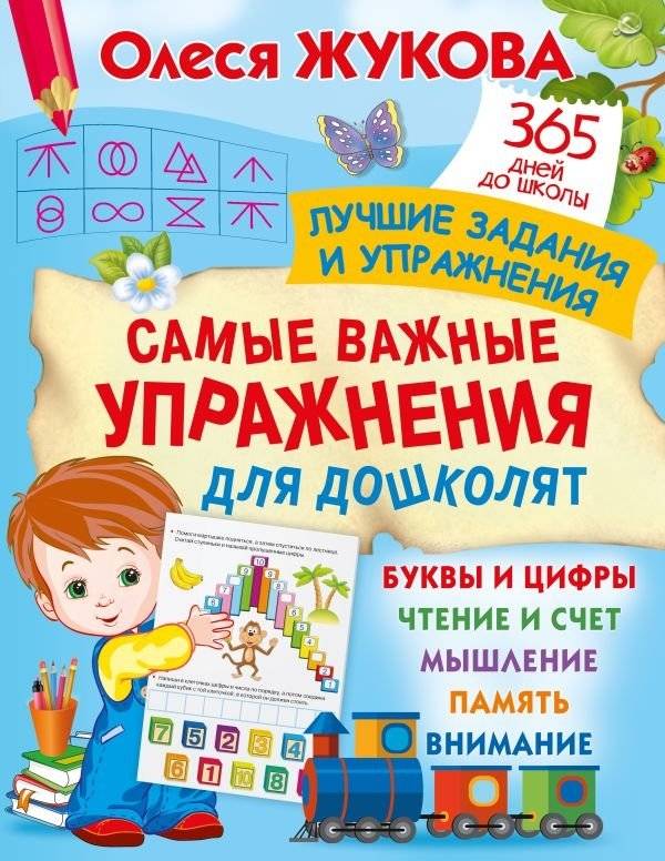 Самые важные упражнения для дошколят | The most important exercises for preschool children