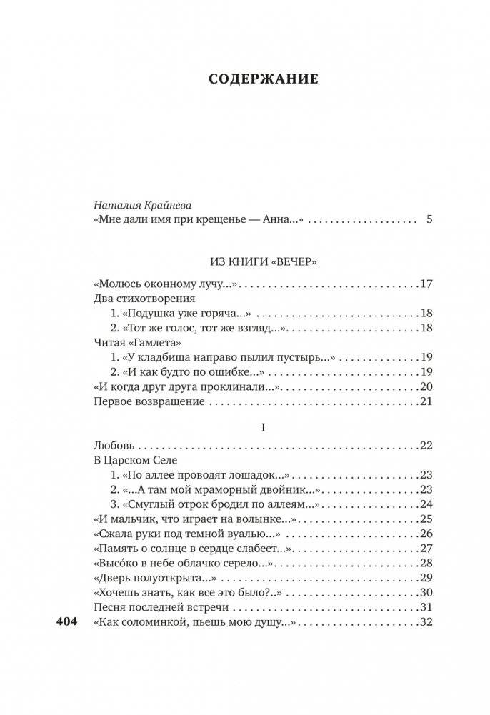 «В то время я гостила на земле...» фото книги 3