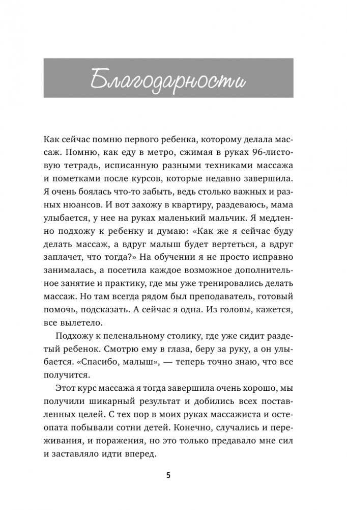 Детский массаж. С головы до пяточек. Волшебные прикосновения для крепкого здоровья, сладкого сна и счастливой улыбки фото книги 2
