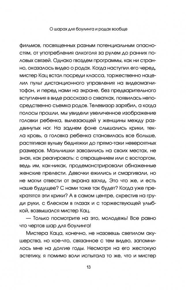 Трудная ноша. Записки акушерки фото книги 4