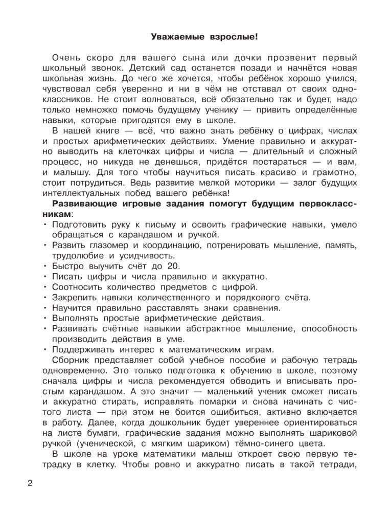 Математические прописи фото книги 3