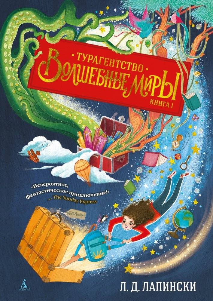 Турагентство "Волшебные миры". Книга 1 | Magic Worlds Travel Agency. Book 1