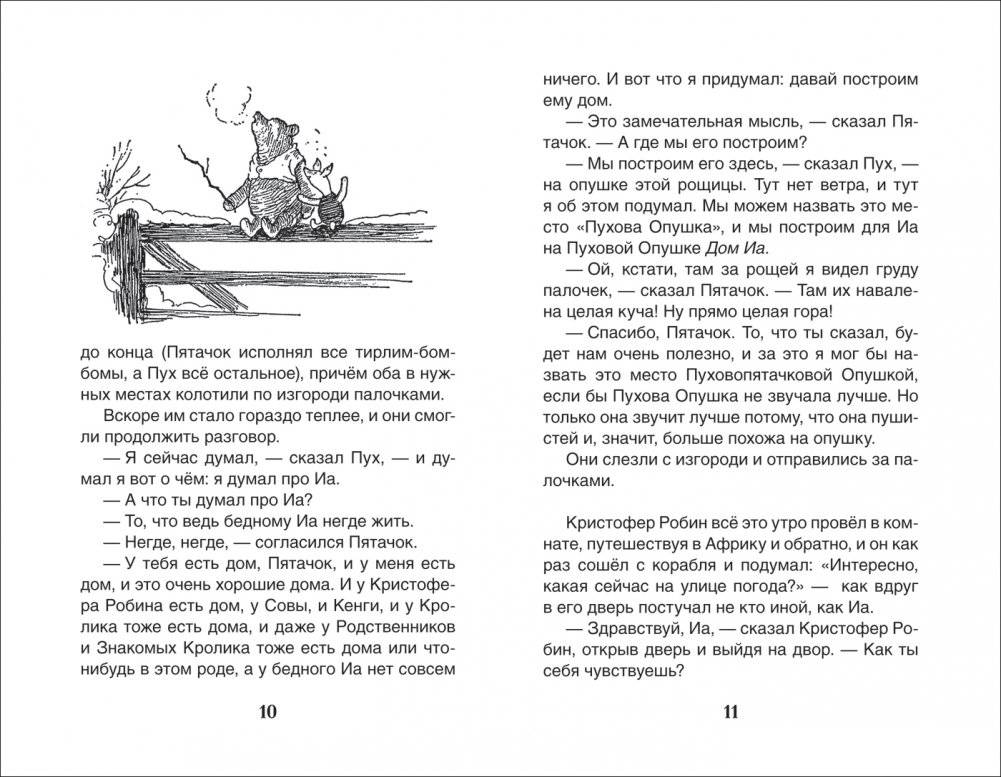 Винни-Пух. Дом на Пуховой Опушке фото книги 4
