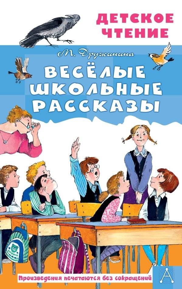 Весёлые школьные рассказы | Funny School Stories