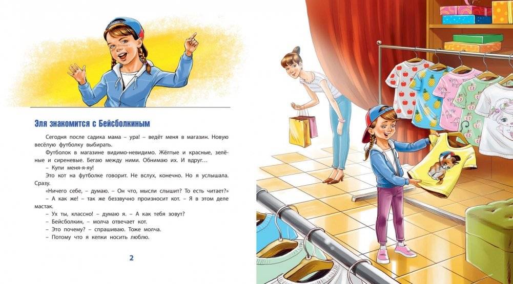 Бейсболкин с футболки фото книги 3