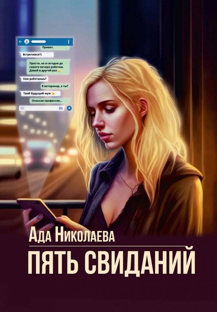 Пять свиданий | Five Dates