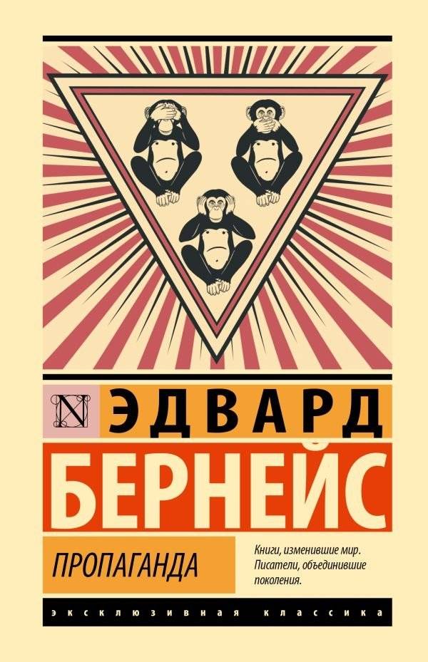 Пропаганда | Propaganda