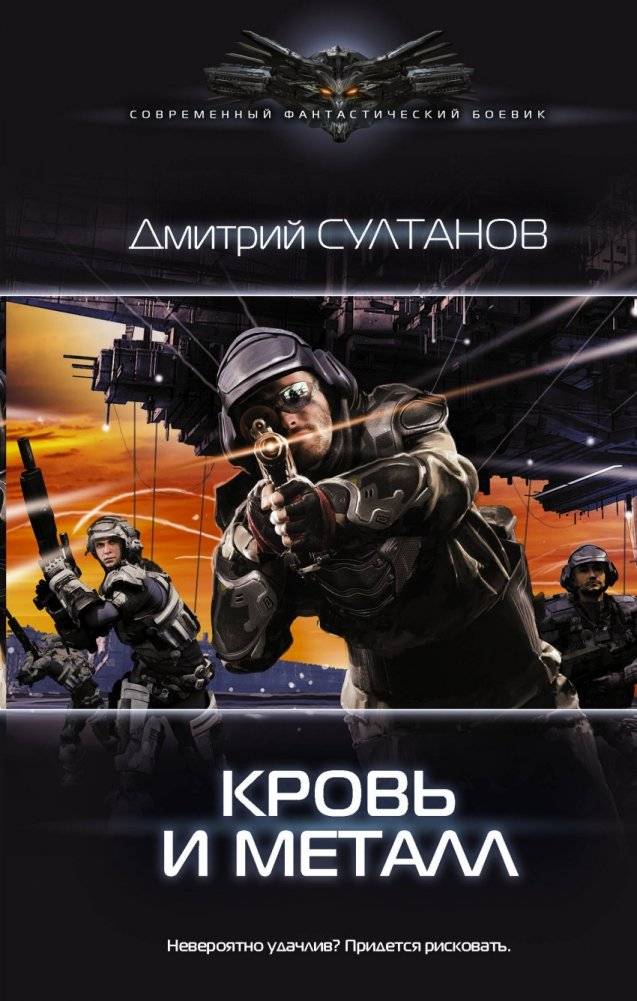 Кровь и металл | Blood and Metal