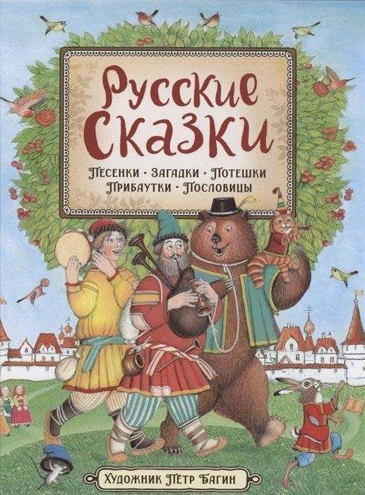 Русские сказки | Russian Folk Tales