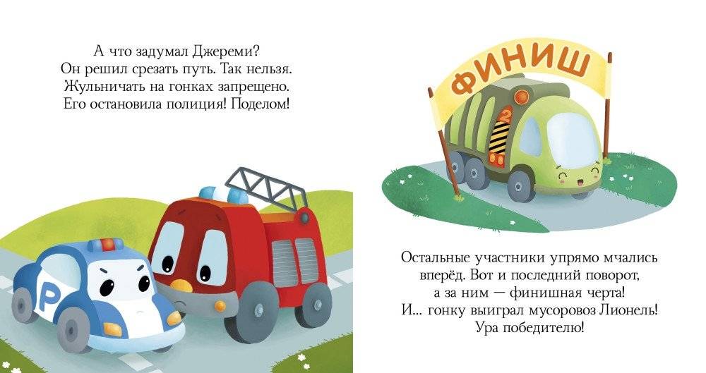 Про машины и машинки фото книги 3
