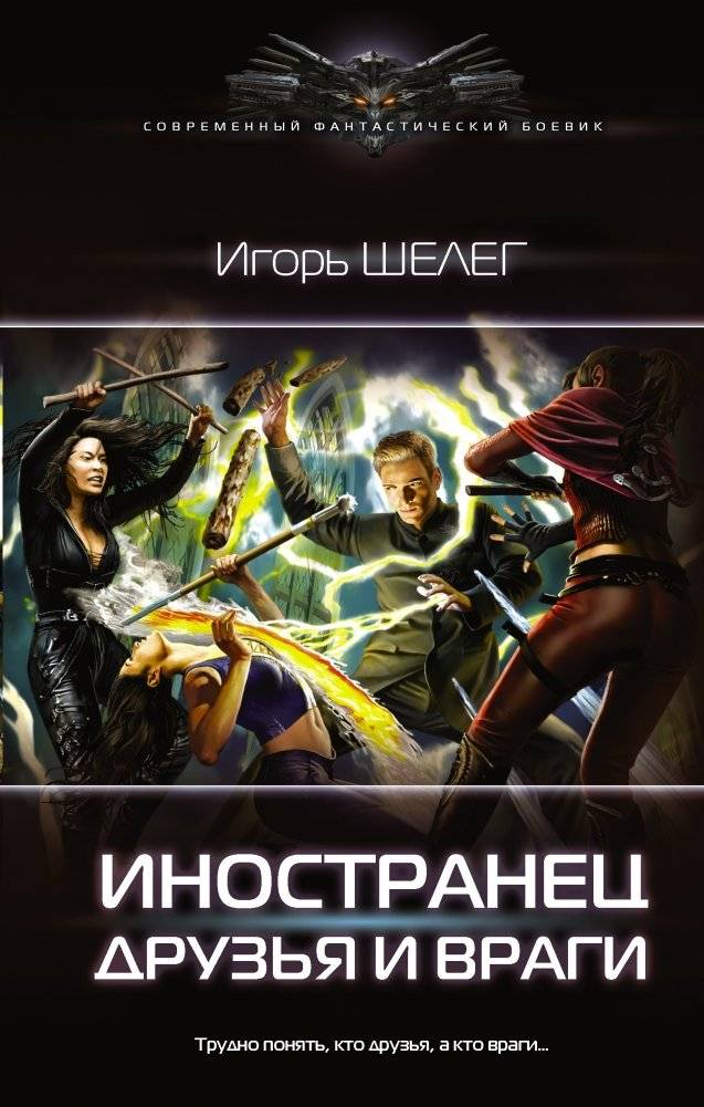 Иностранец. Друзья и враги | The Foreigner: Friends and Enemies