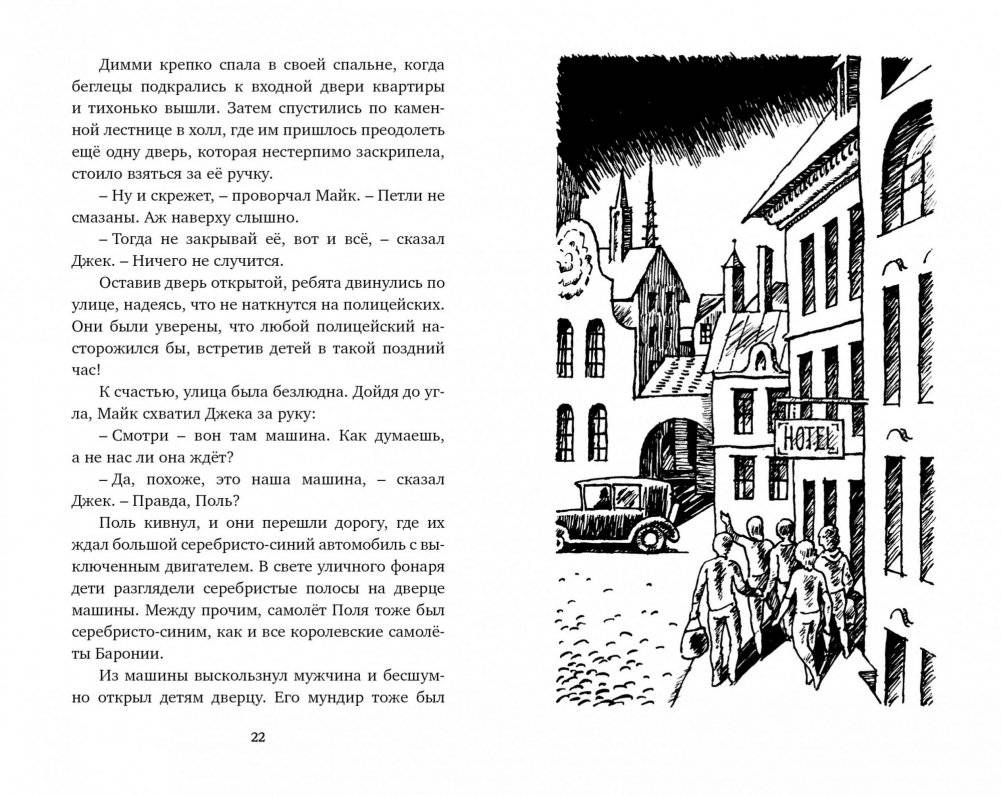 Тайна затерянной горы фото книги 3