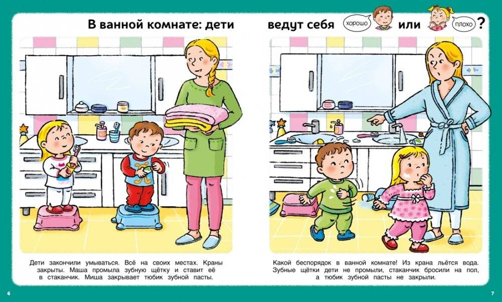 Послушный ребёнок. Первая книга хорошего и нехорошего поведения фото книги 3