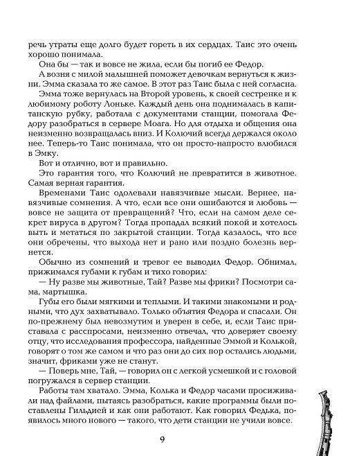 Живые. Мы остаемся свободными фото книги 4