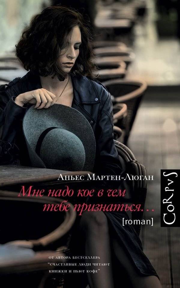 Мне надо кое в чем тебе признаться... | I Have Something to Confess...