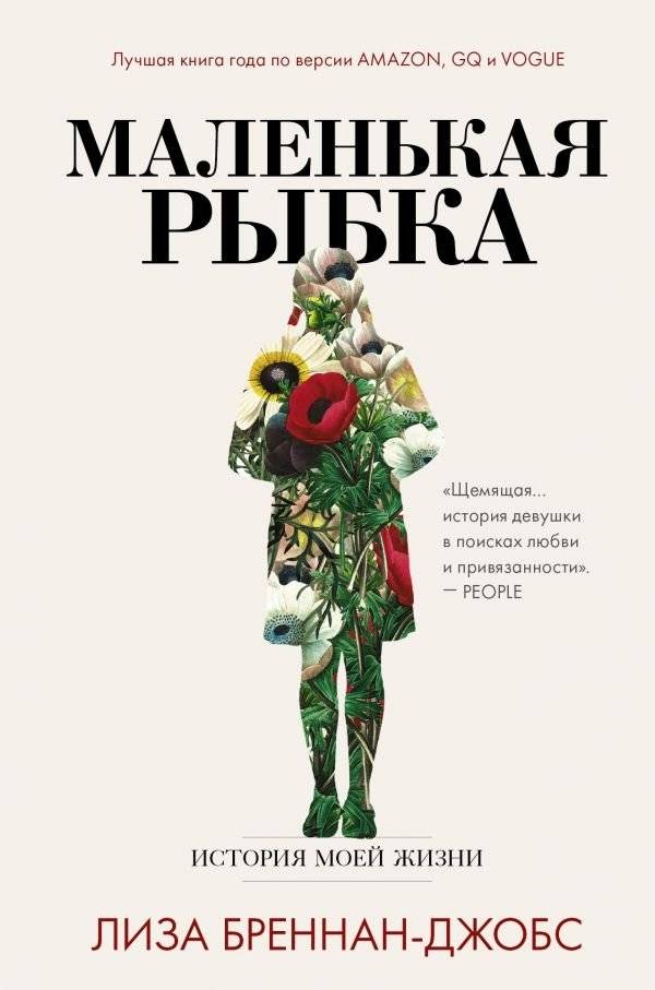 Маленькая рыбка | Little Fish