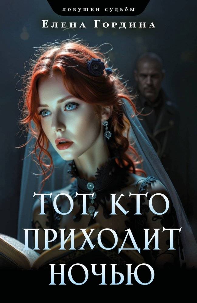 Комплект из 3-х книг: Убийство последней надежды + Черная полоса везения + Тот, кто приходит ночью | Book Set: The Murder of Last Hope + Black Streak of Luck + He Who Comes at Night