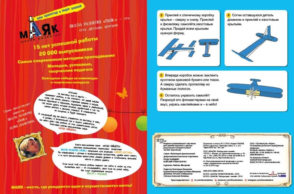 Куда пойдём? В музей транспорта! Тетрадка-квест. Школа развития "Маяк" фото книги 7