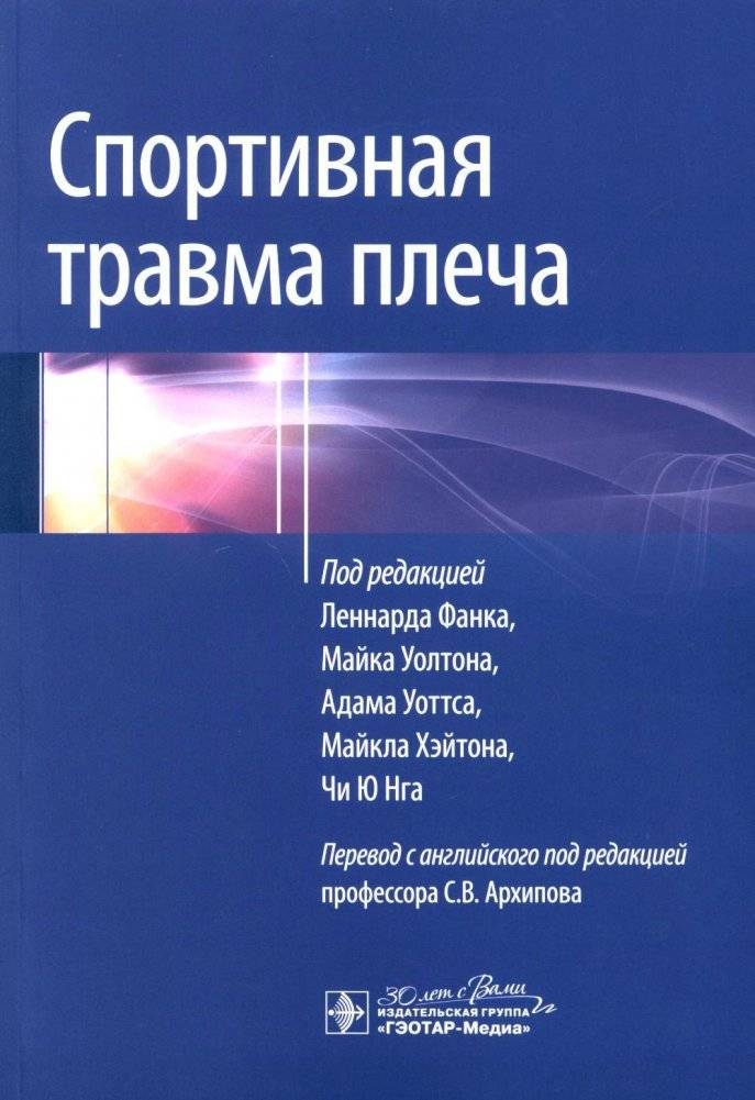 Спортивная травма плеча | Shoulder Sports Injury