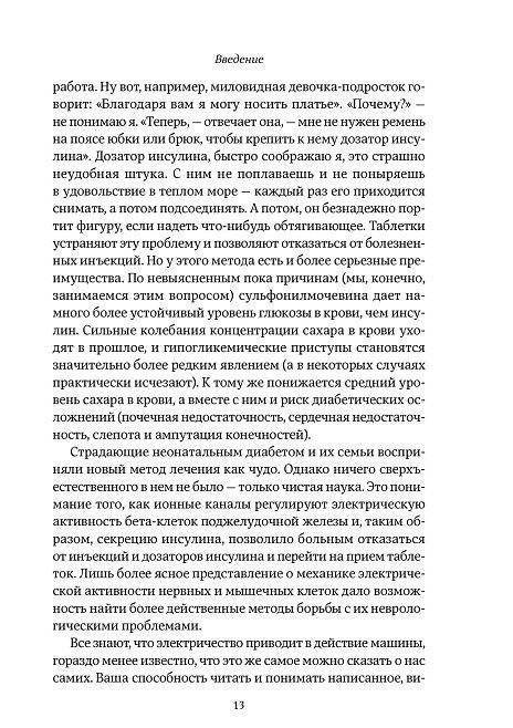Искра жизни. Электричество в теле человека фото книги 7