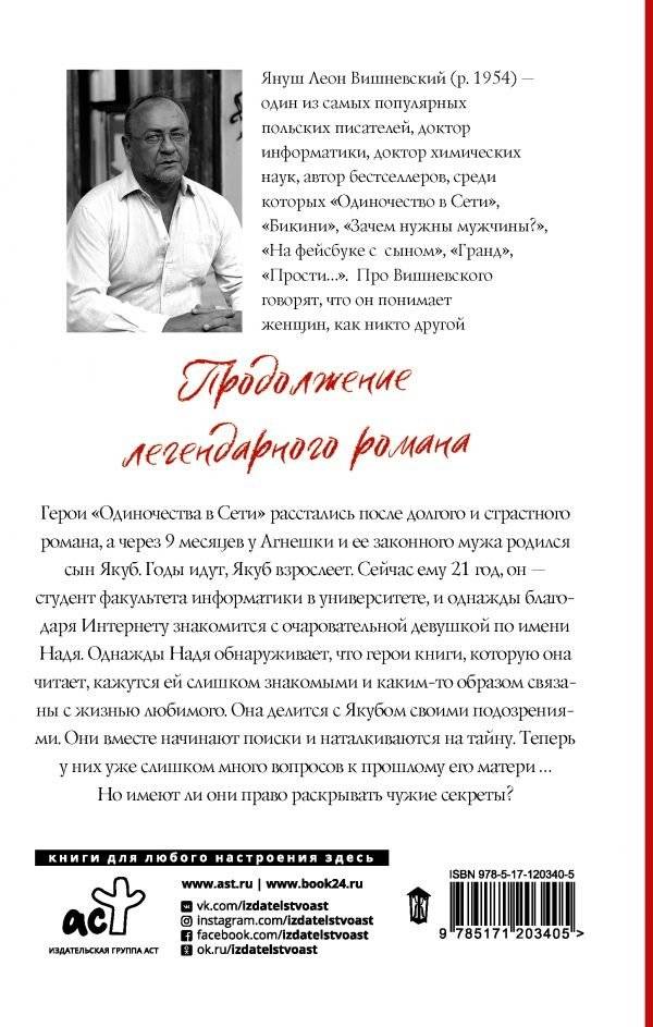 Одиночество в Сети. Возвращение к началу фото книги 2