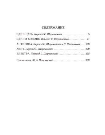 Эдип-царь фото книги 2