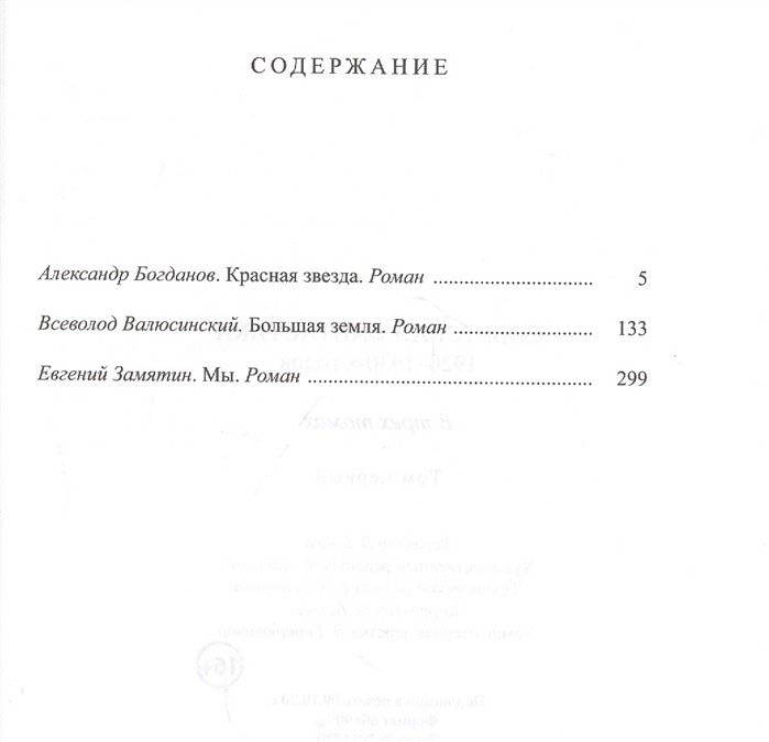 Советская фантастика 1920-1930-х годов (количество томов: 3) фото книги 2