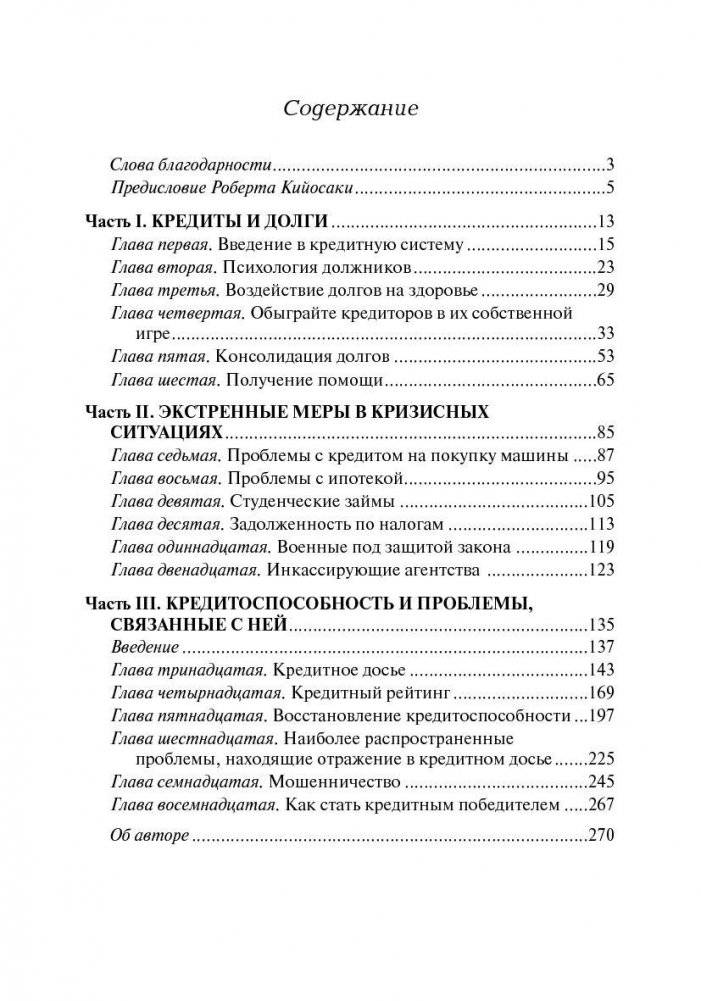 Как освободиться от долгов фото книги 2