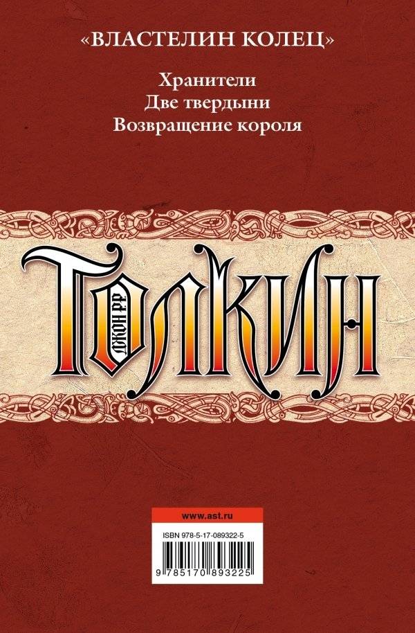 Властелин колец фото книги 2