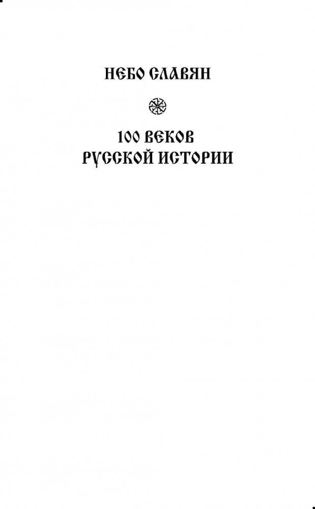 Новгородская альтернатива. Отец городов русских фото книги 2