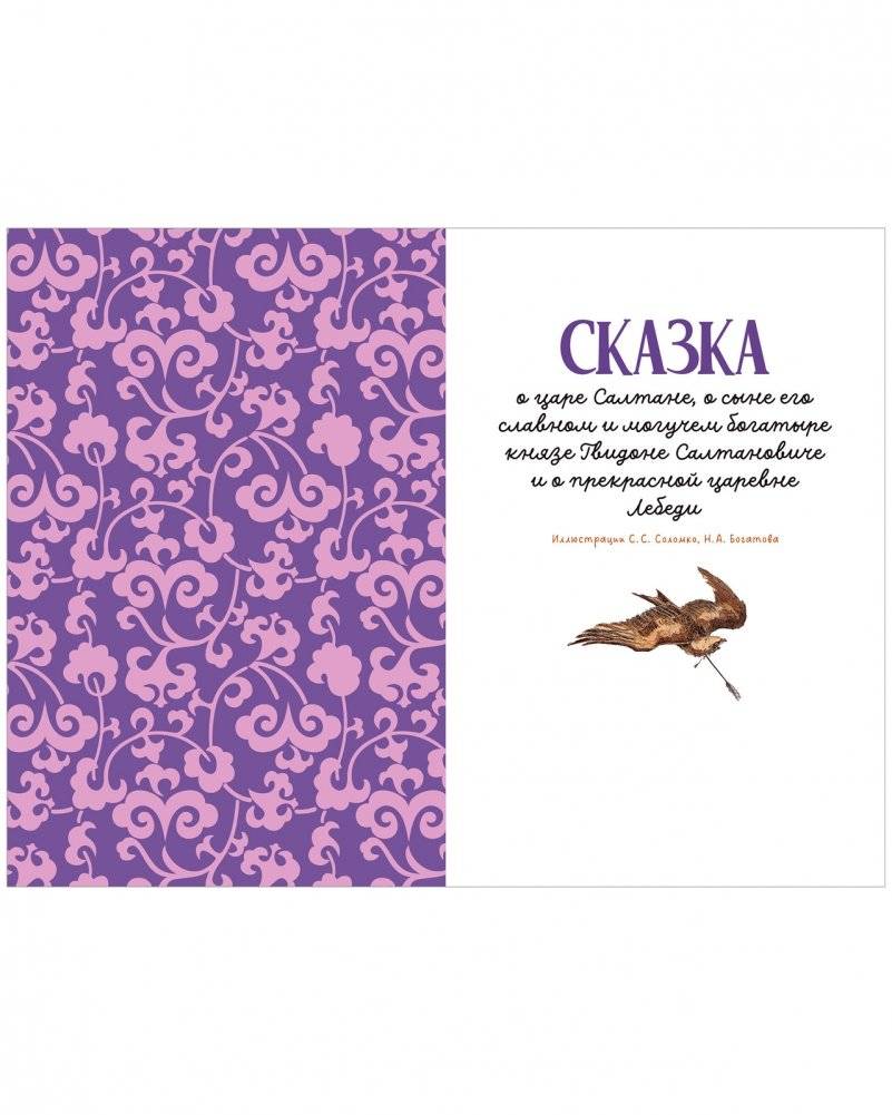 Шедевры детской литературы. Сказки Пушкина фото книги 5