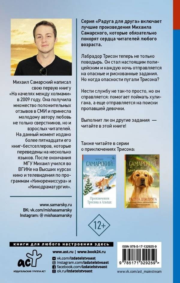 Как Трисон стал полицейским, или Правила добрых дел фото книги 2