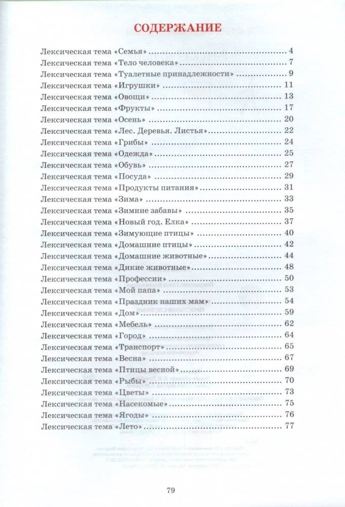 Тематические рассказы простыми фразами. Вторая младшая группа (3-4 года) фото книги 4