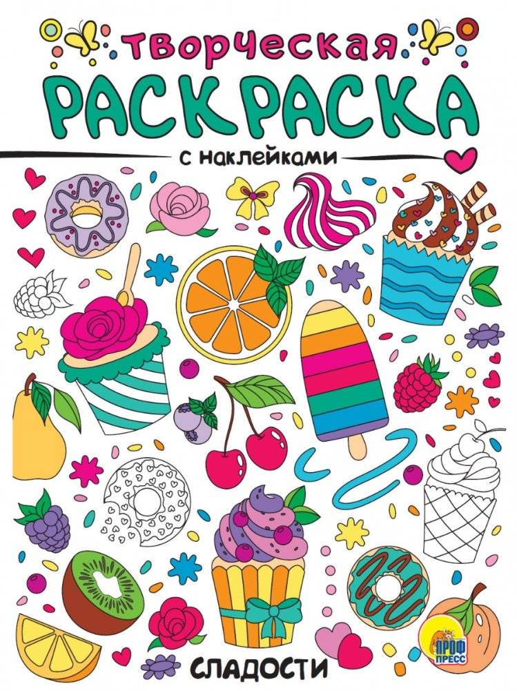 Творческая раскраска с наклейками. Сладости | Creative Coloring Book with Stickers: Sweets