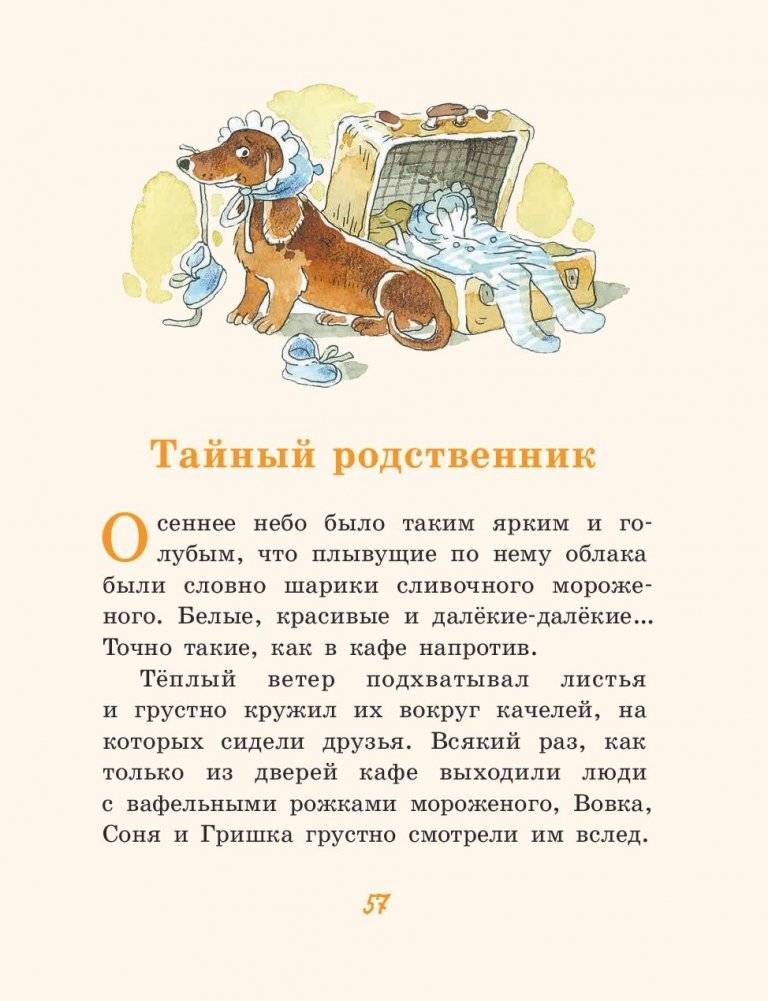 Переполох в семье Грушиных, или как появился "Малёк" фото книги 2